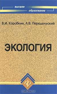 Экология