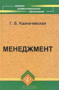 Менеджмент