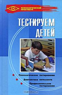 Тестируем детей