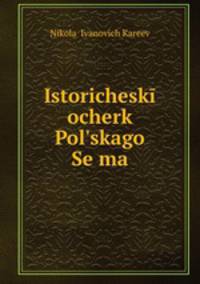 Исторический очерк Польского Сейма