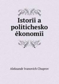 История политической экономии