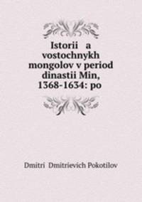 История восточных монголов в период династии Мин, 1368-1634
