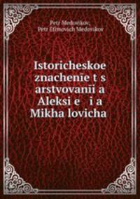 Istoricheskoe znachene ts arstvovania Aleksie ia Mikhalovicha .