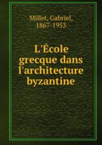 L`cole grecque dans l`architecture byzantine