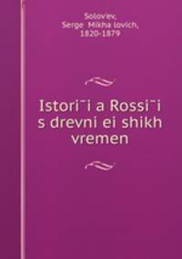 История России с древнеи?ших времен