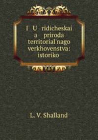 Юридическая природа территориального верховенства