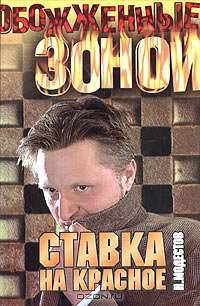 Ставка на красное