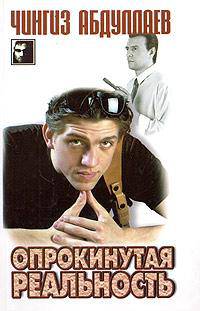Опрокинутая реальность - (Черный квадрат)