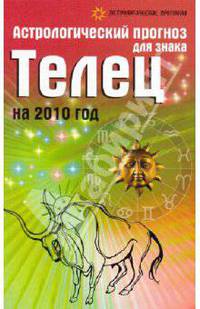 Астрологический прогноз для знака Телец на 2010 год