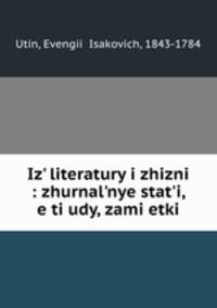 Из литературы и жизни: журнальные статьи, этюды, заметки
