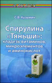 Спирулина "Тяньши": кладезь витаминов, микроэлементов и аминокислот