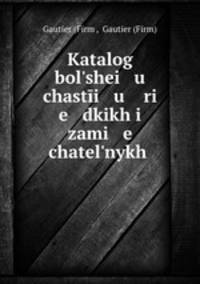 Katalog bolshei u chasti u ri e dkikh i zami e chatelnykh .