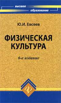 Физическая культура. Гриф МО РФ