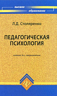 Педагогическая психология