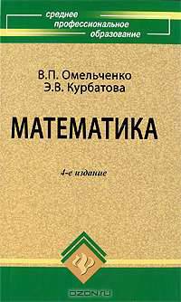 Математика