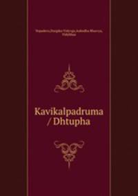 Kavikalpadruma / Dhtupha