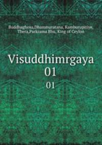 Visuddhimrgaya. 01