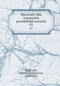 Материалы для изучения персидских наречий. 03