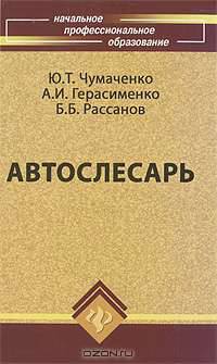 Автослесарь