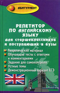 Репетитор по английскому языку для старшеклассников и поступающих в вузы
