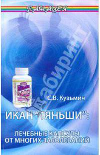 Икан "Тяньши": лечебные капсулы