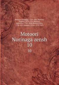 Motoori Norinaga zensh. 10