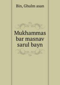 Mukhammas bar masnav sarul bayn