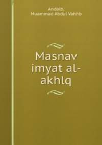 Masnav imyat al-akhlq