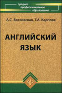 Английский язык. Учебник