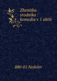 Zhenitba srodnika : komedia v 1 aktie