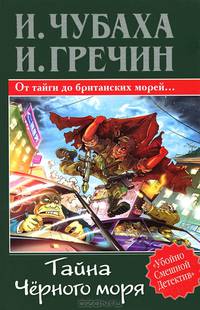 Тайна Черного моря