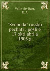 "Свобода" Русской печати: после 17 октября 1905 г