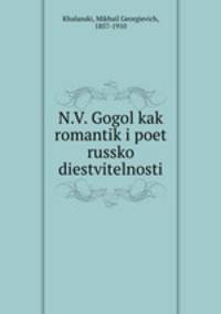 Н. В. Гоголь как романтик и поэт Русской действительности