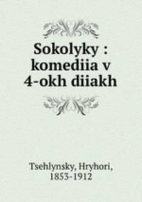Sokolyky : komediia v 4-okh diiakh