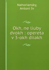 Okh, ne liuby dvokh : opereta v 3-okh diiakh