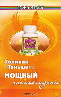 Холикан "Тяньши": мощный антиоксидант