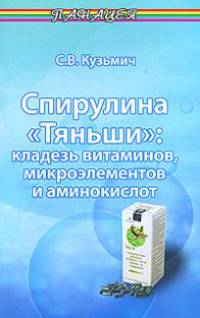 Спирулина "Тяньши": кладезь витаминов, микроэлементов и аминокислот