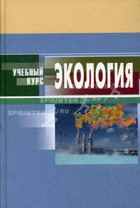 Экология. Учебное пособие
