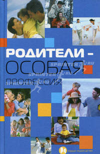 Родители - особая профессия