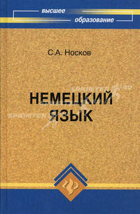 Немецкий язык. Deutsche Themen, Texte, Testaufgaben. Учебное пособие