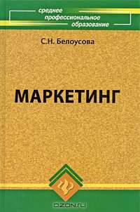 Маркетинг