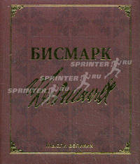 Мудрость великих. : Миниатюрная книга афоризмов А-8
