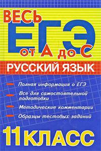 Русский язык. 11 класс