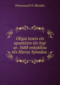 Oligai lexeis eis apantesin tes hyp