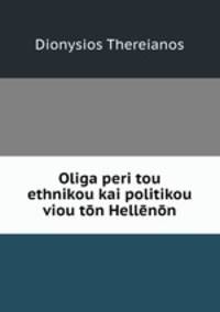 Oliga peri tou ethnikou kai politikou viou ton Hellenon