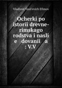 Очерки по истории древне-римского родства и наследования