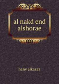 al nakd end alshorae