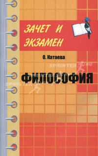 Философия. Учебное пособие