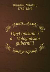 Опыт описания Вологодскои? губернии