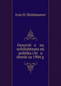 Osnoviti e na uchilishtnata mi politika i bi u zhetut za 1904 g .